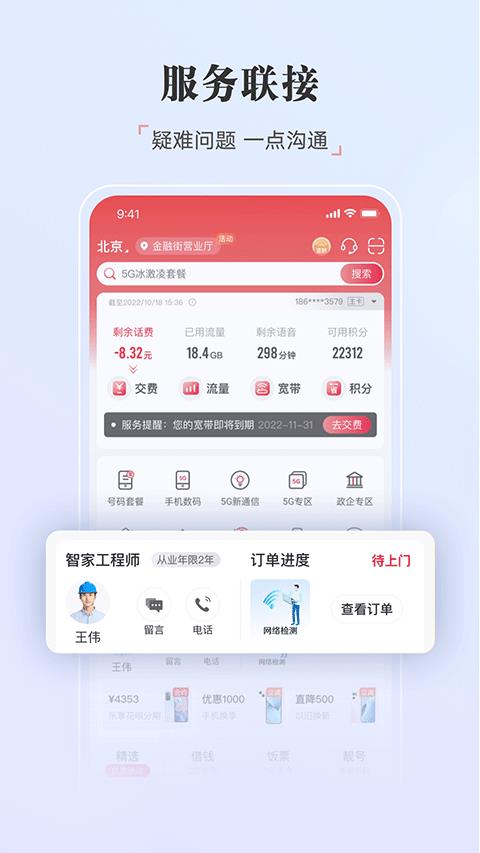 江苏联通网上营业厅app(中国联通)