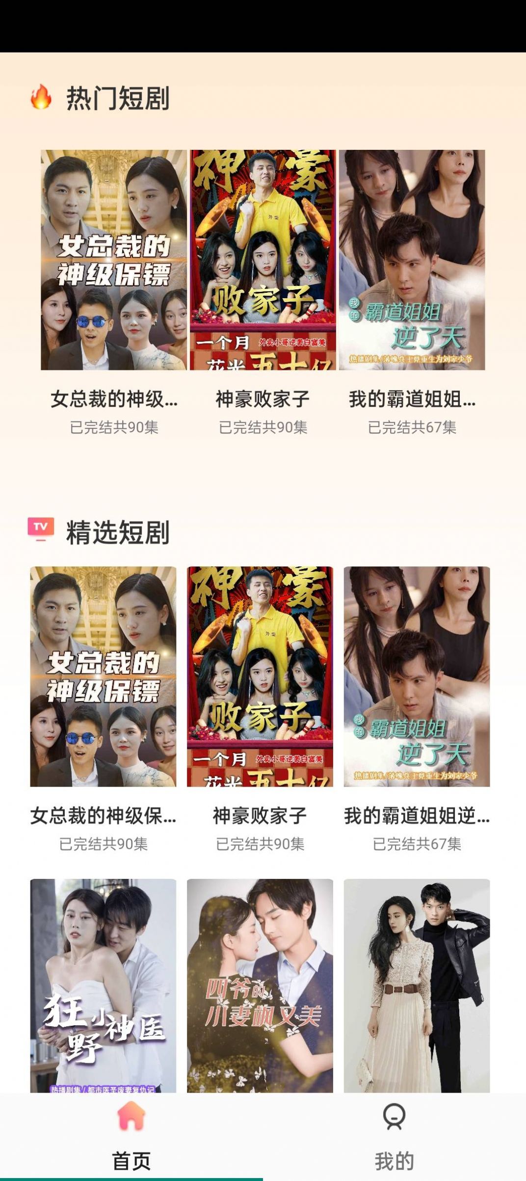 快乐短剧app
