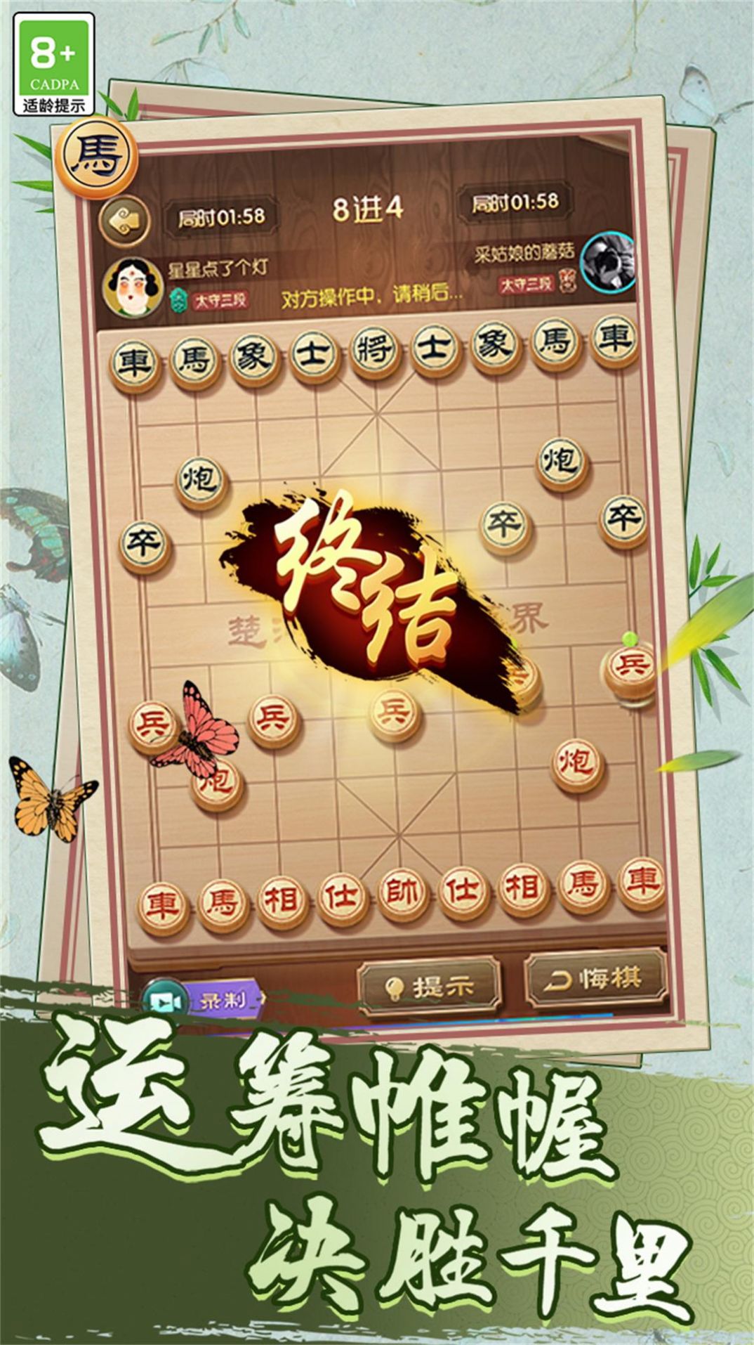 中国象棋巅峰博弈游戏