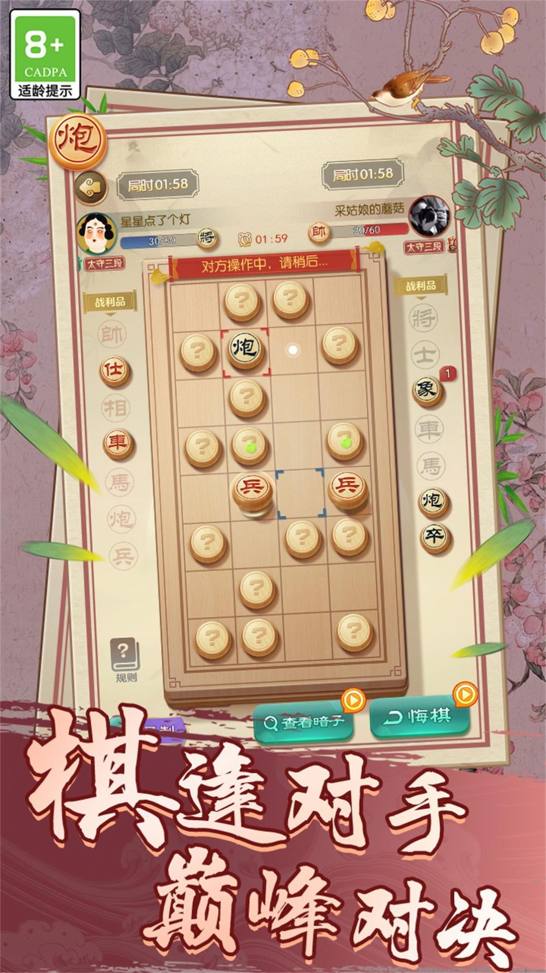 中国象棋巅峰博弈游戏