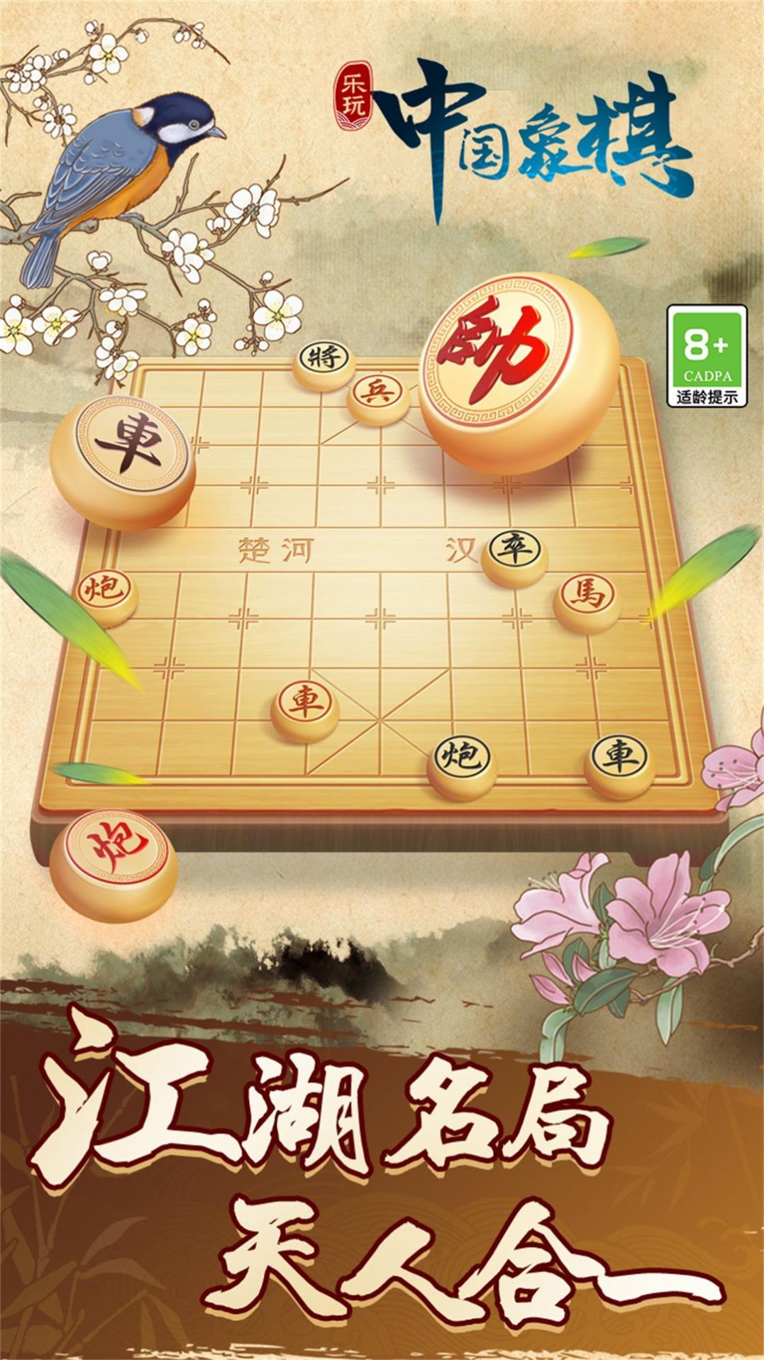 中国象棋巅峰博弈游戏