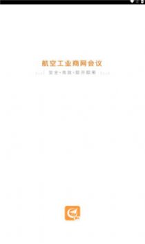 商网会议