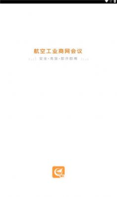 商网会议