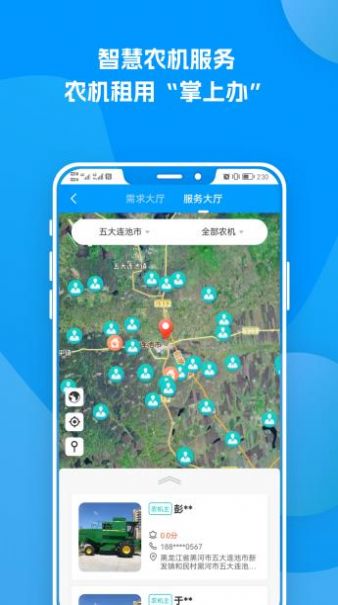 农服中心app