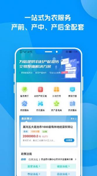 农服中心app