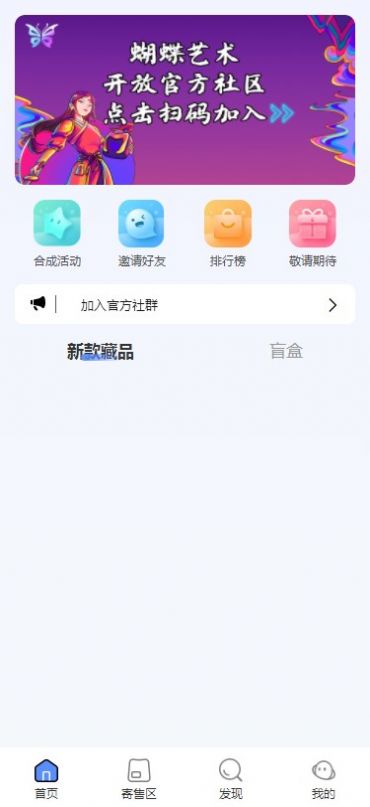 蝴蝶数藏