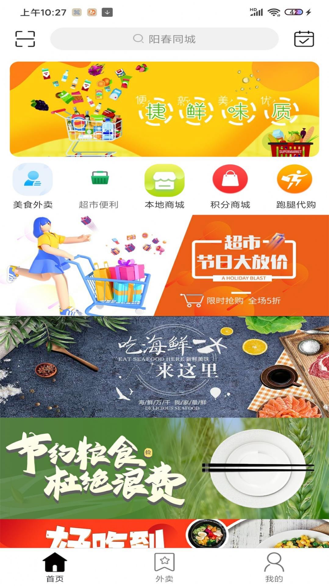 阳春同城app