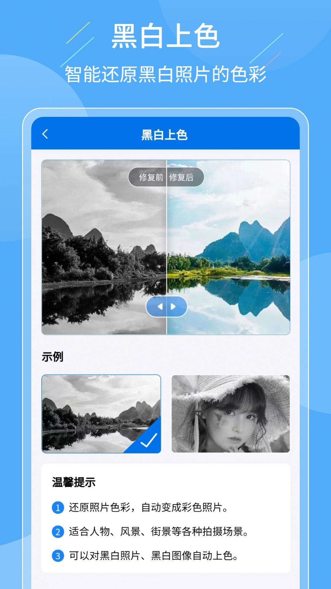 老照片复原大师免费版