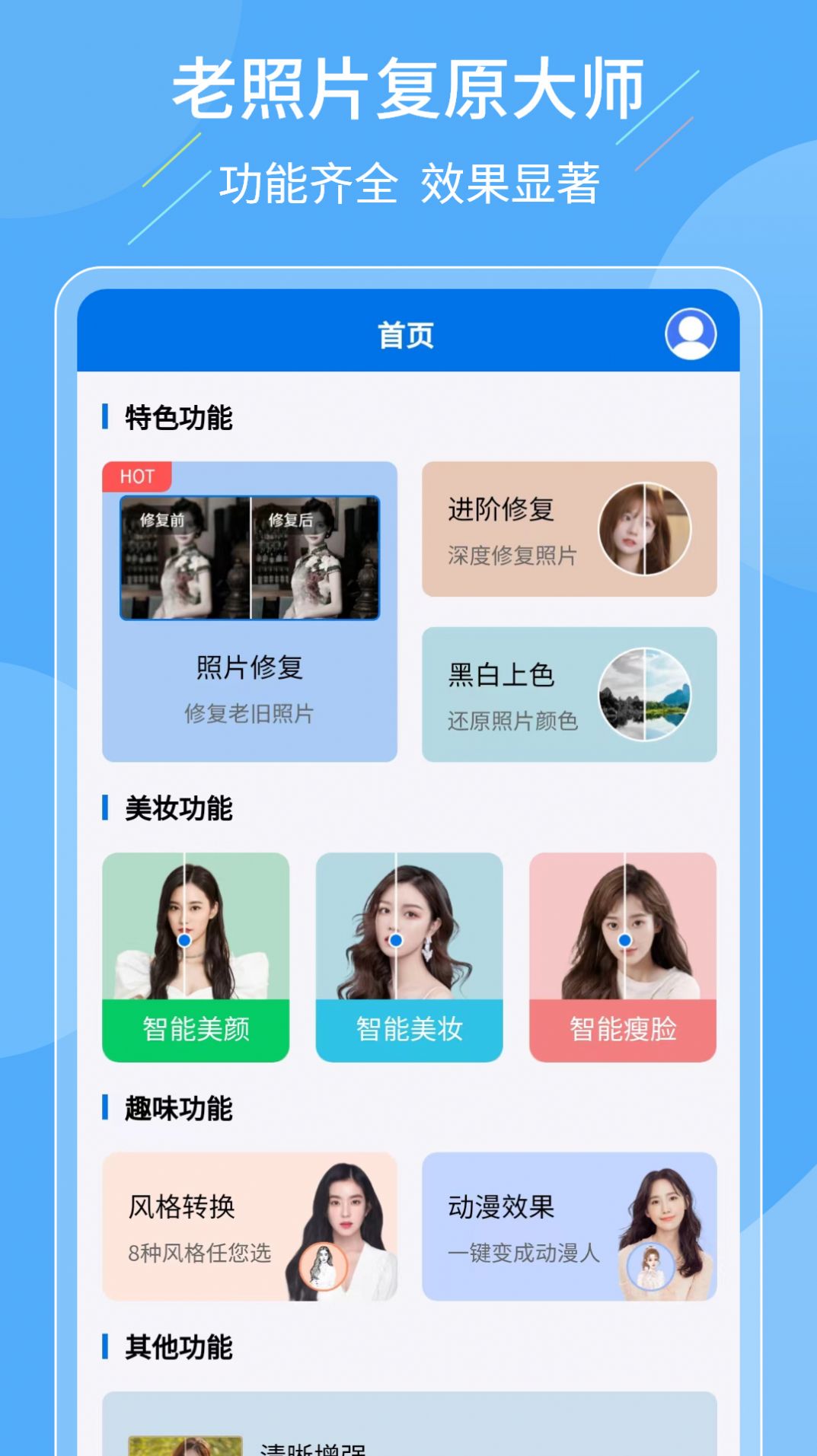 老照片复原大师免费版