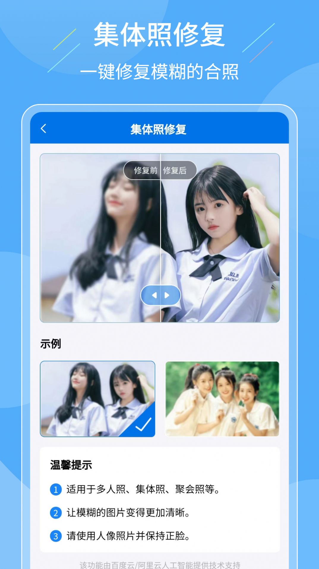 老照片复原大师免费版