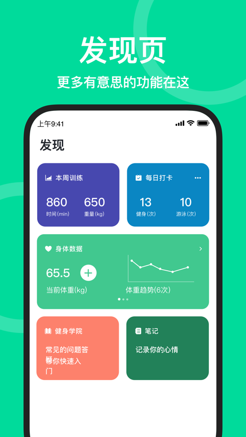 练练健身软件