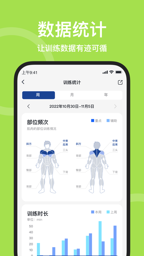 练练健身软件