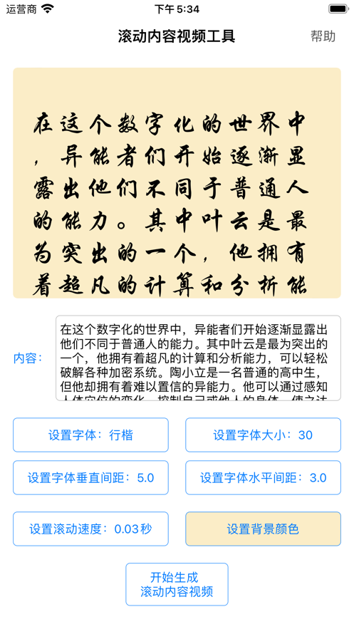 滚动内容书单app