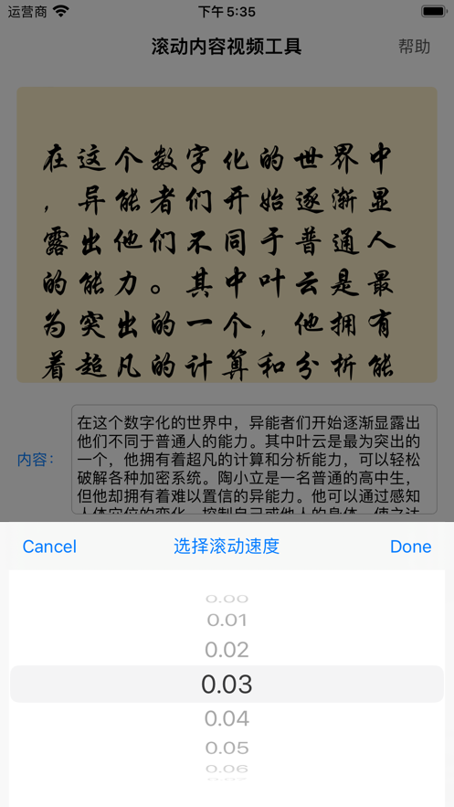 滚动内容书单app