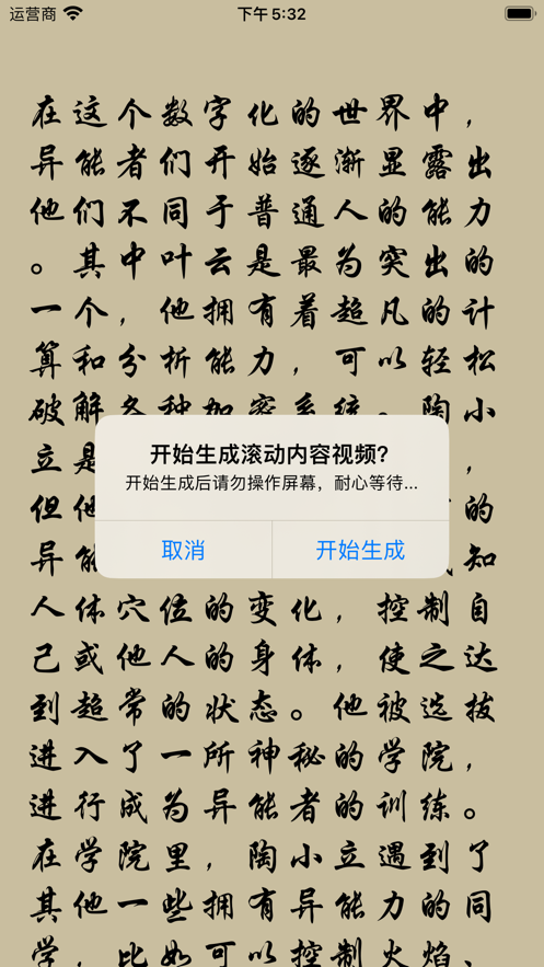 滚动内容书单app