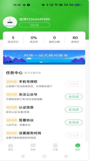 嘻嘻到家技师端app