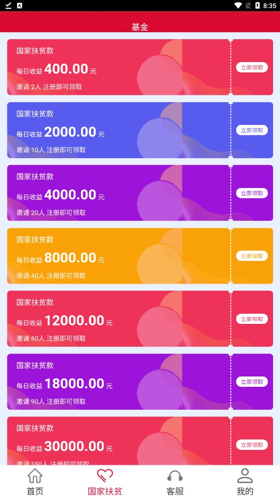 百姓扶贫