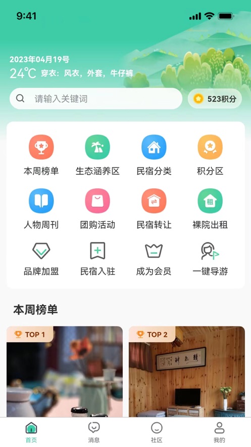 民宿窝窝app
