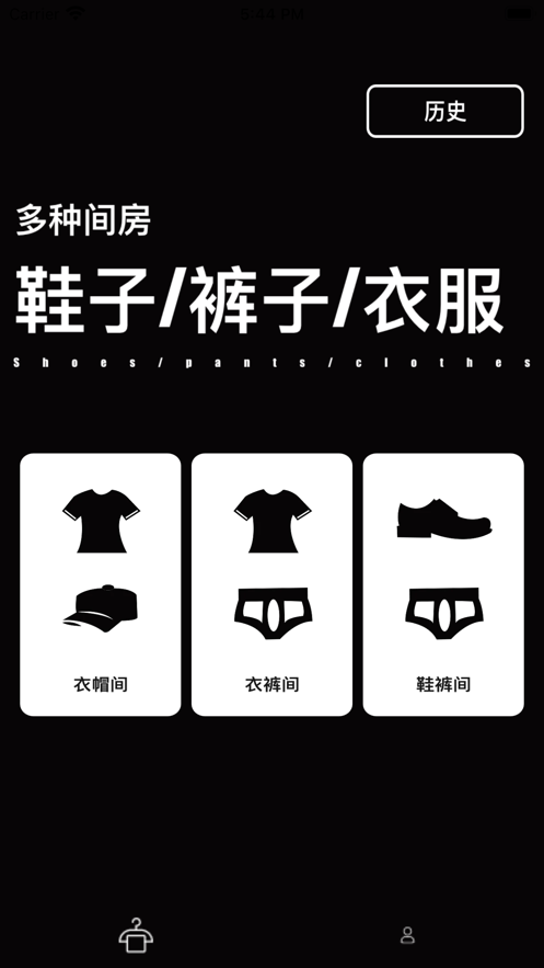 爱我衣柜软件