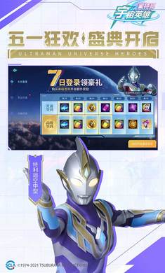 奥特曼宇宙英雄8.0.0版本