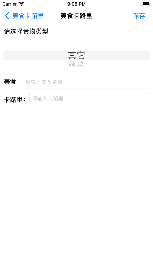 小美卡路里日记本app