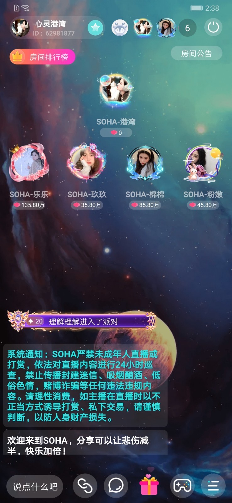 SOHA软件