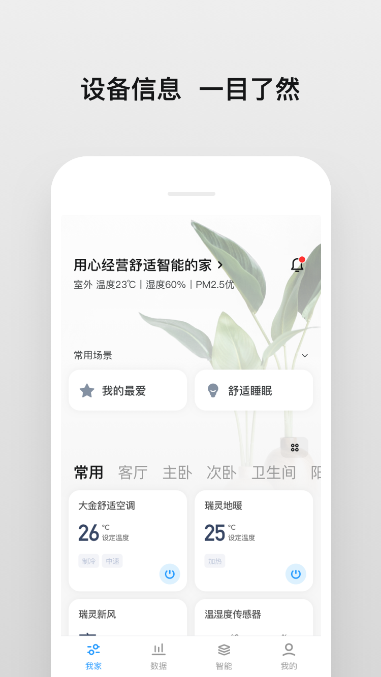 明珠Android智家app