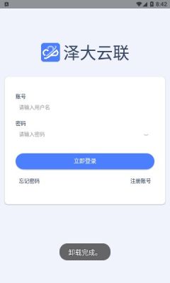 泽大云联app