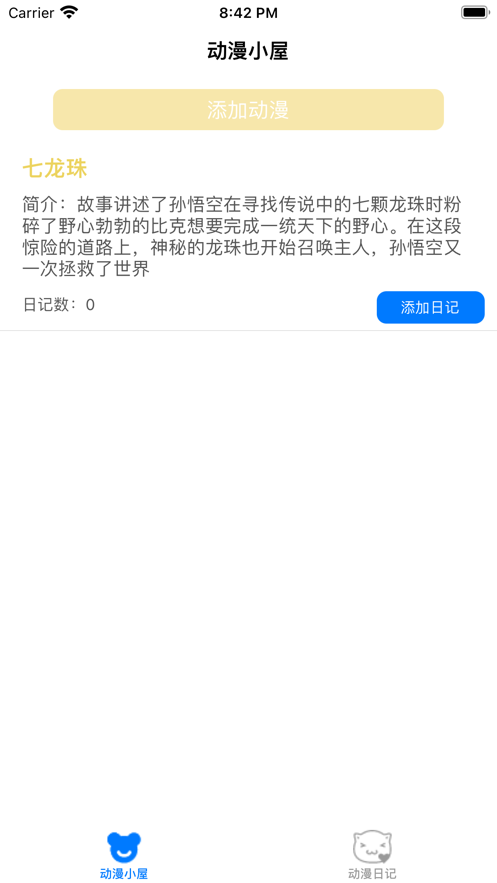 熊仔动漫日记