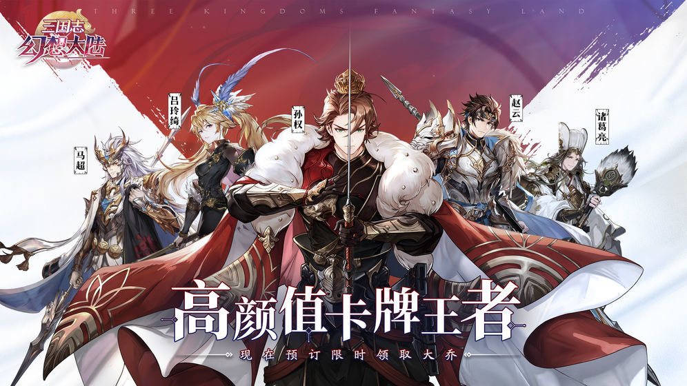 三国志幻想大陆华为礼包