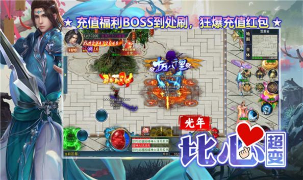光年比心超变手游