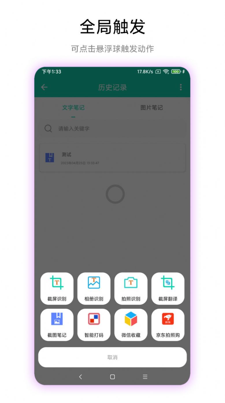 文字识别免费版软件