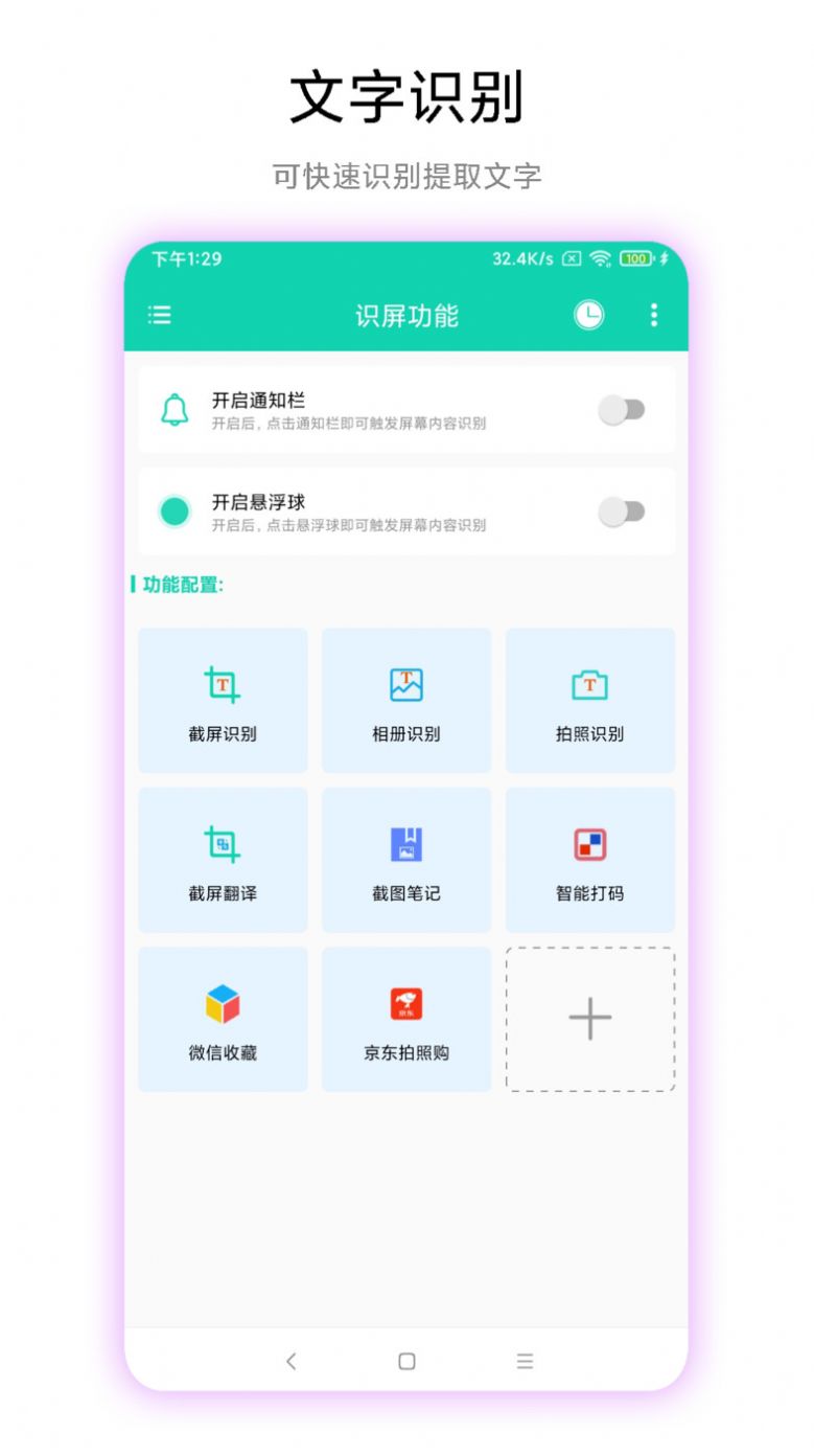 文字识别免费版软件