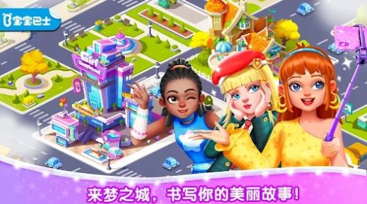 公主梦幻小镇游戏