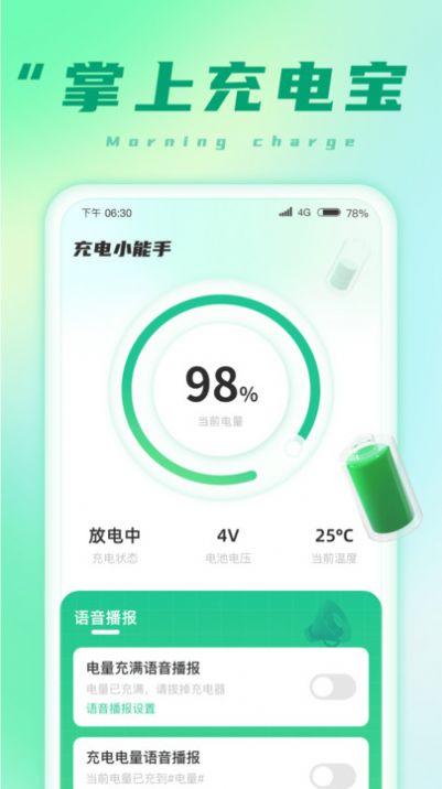 充电小能手红包版