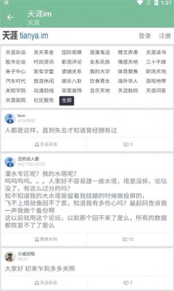 天涯im软件