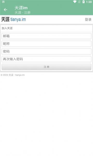 天涯im软件
