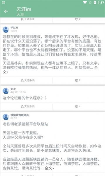 天涯im软件