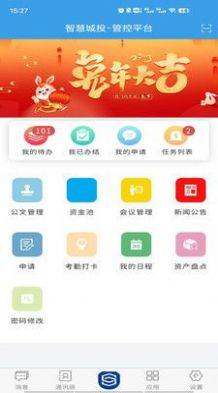 智慧城投