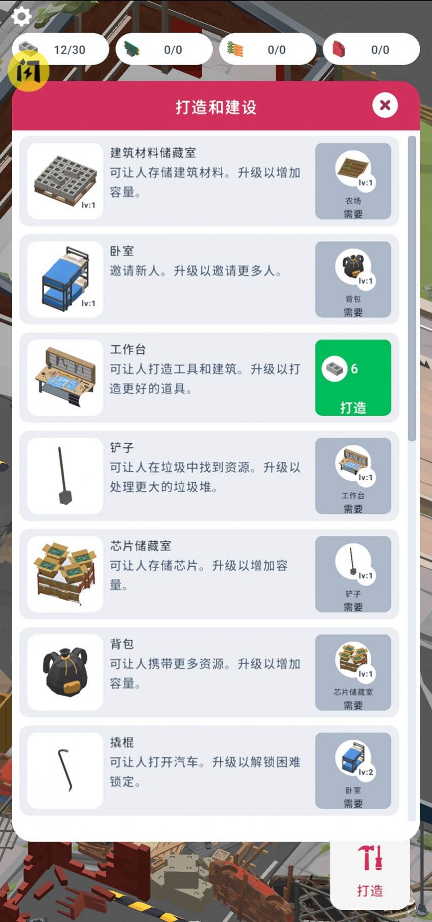 废城求生免广告