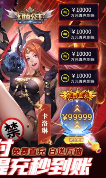 幻境公主屠龙手游