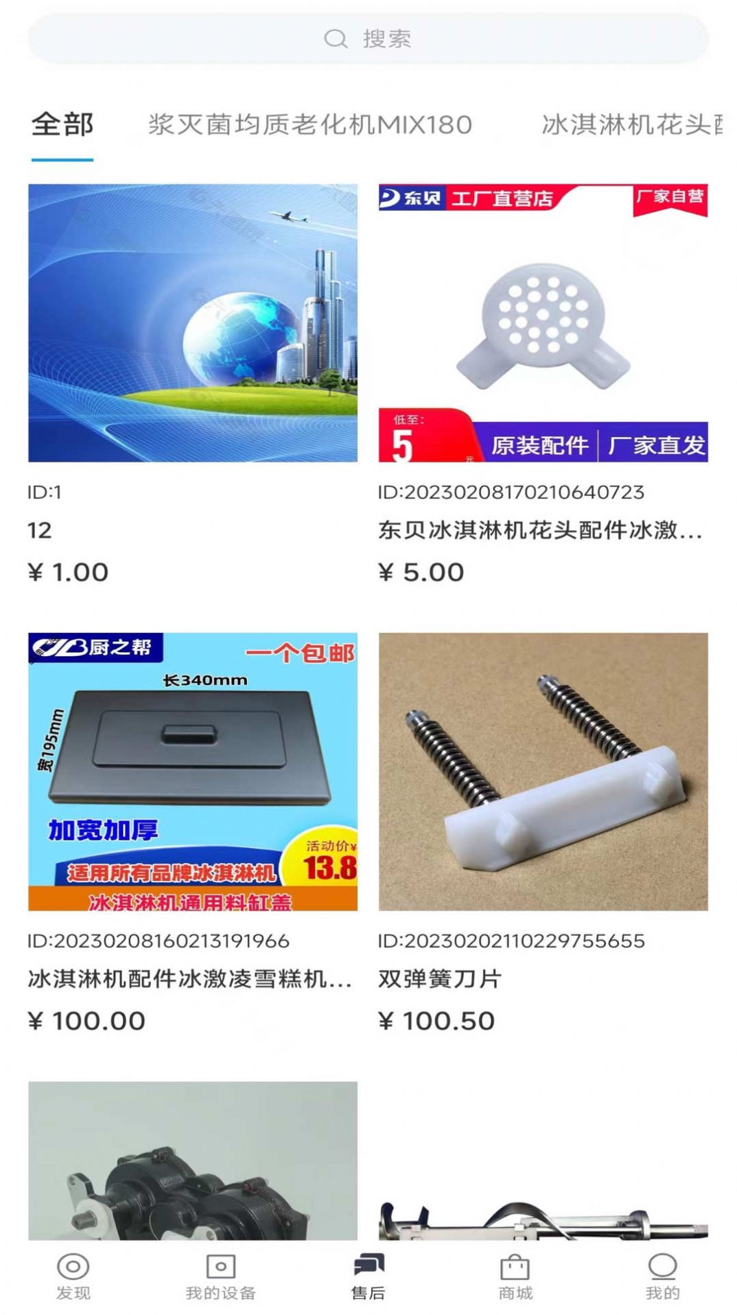 美恒冰淇淋机官方版