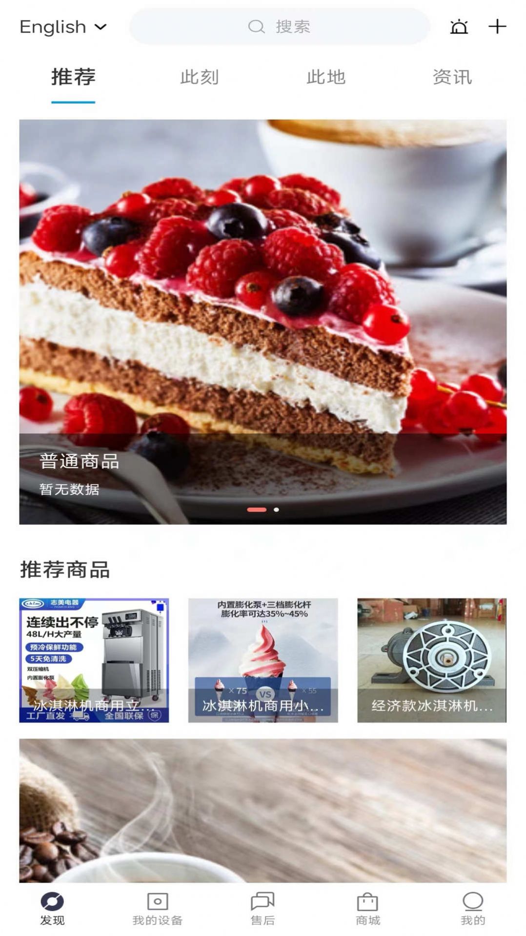 美恒冰淇淋机官方版