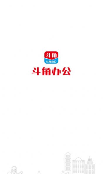 斗角办公app