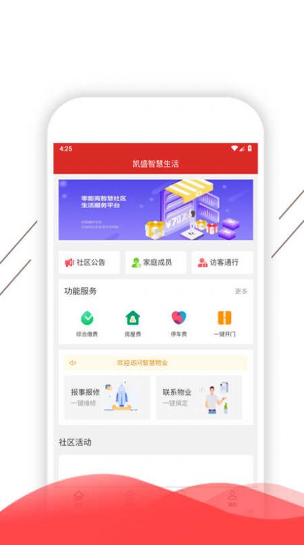 凯盛智慧生活安卓版