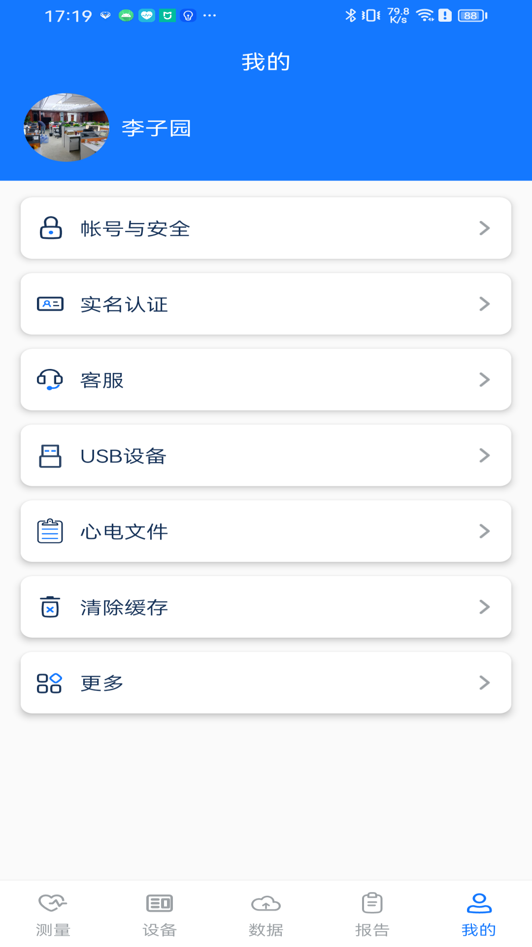 善行护心仪app