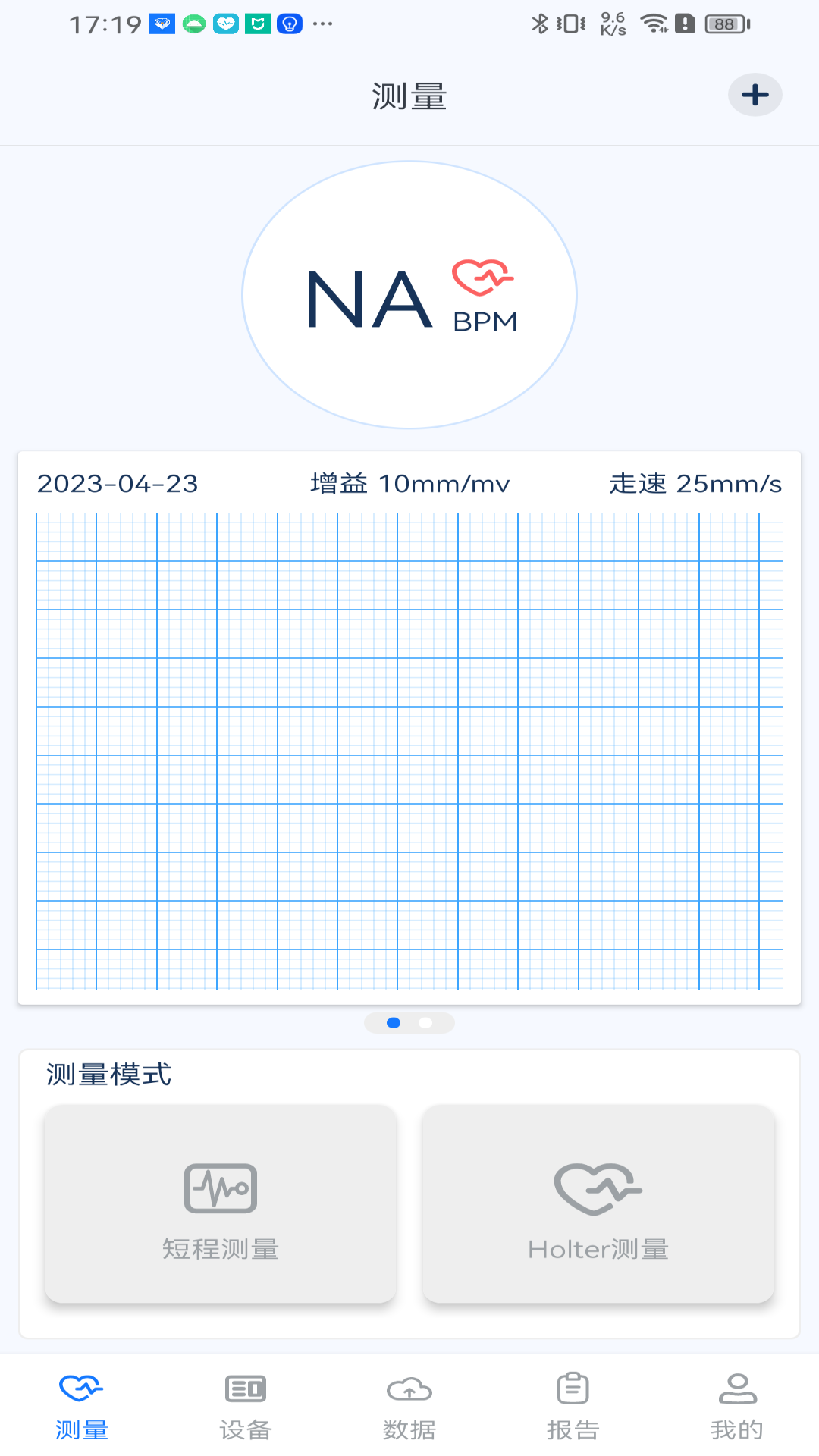 善行护心仪app