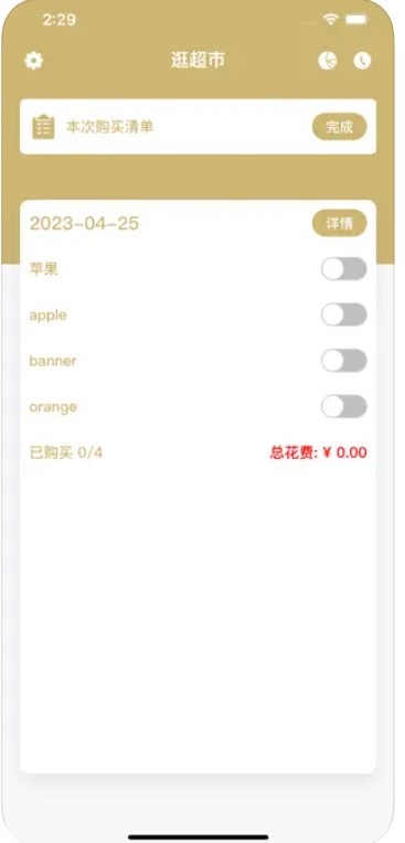 逛逛超市