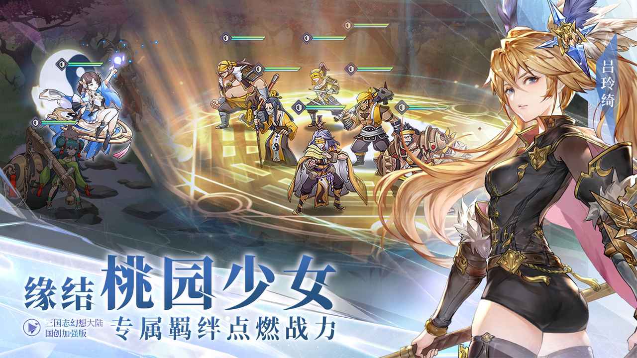 三国志幻想大陆星火服