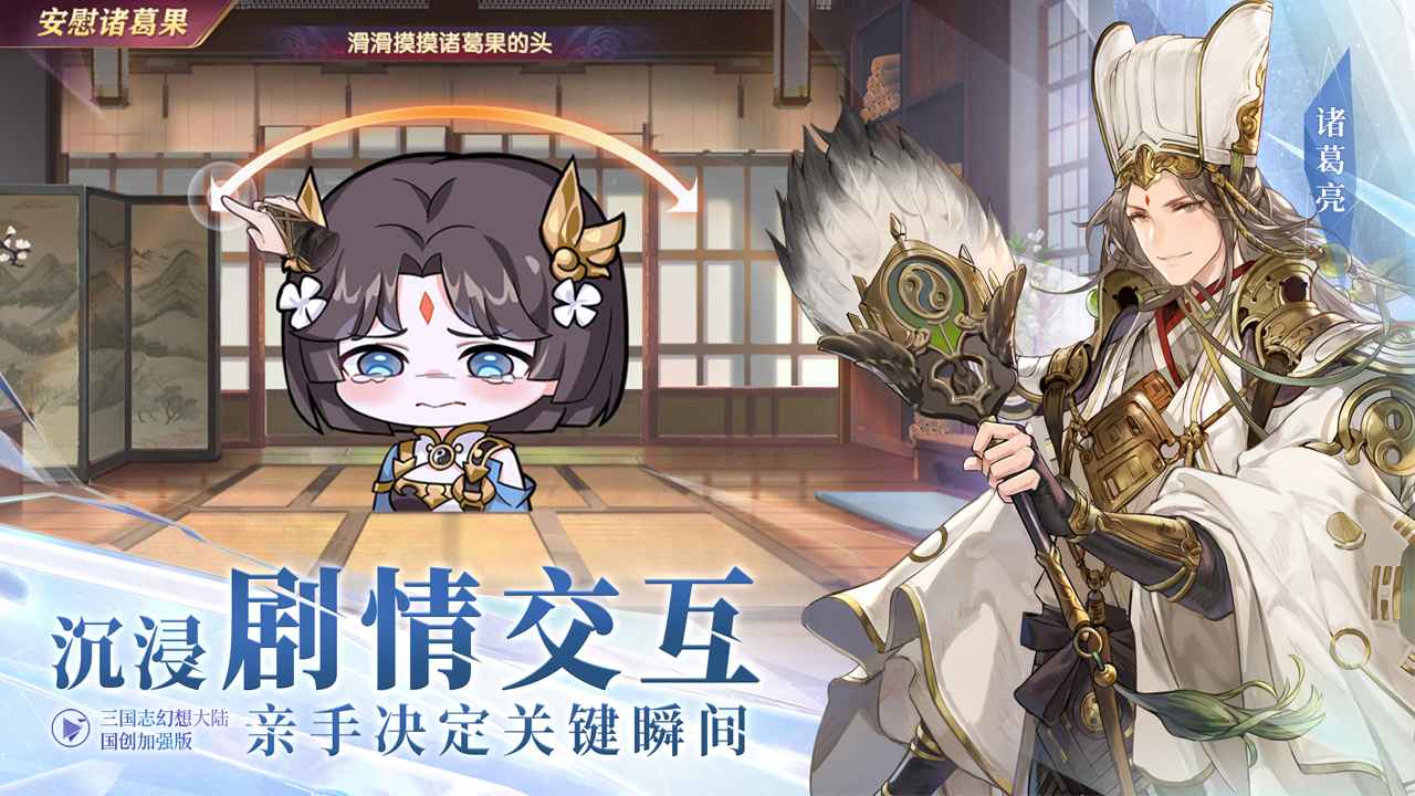 三国志幻想大陆星火服